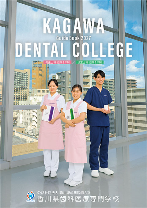 学校案内パンフレット