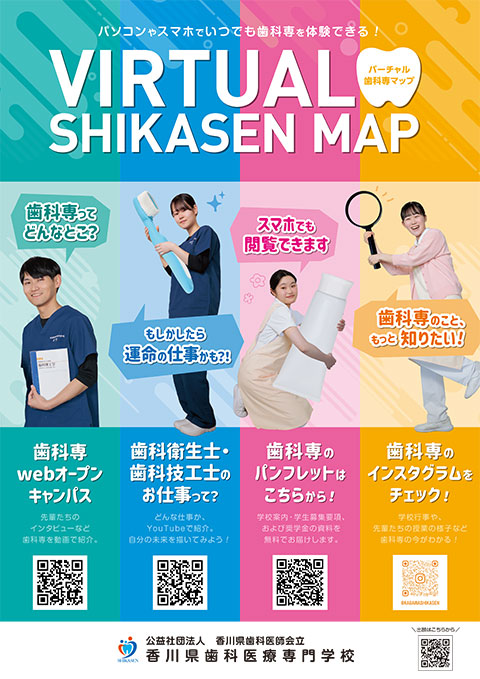 バーチャル歯科専マップ