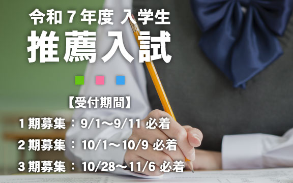 オープンキャンパス2025