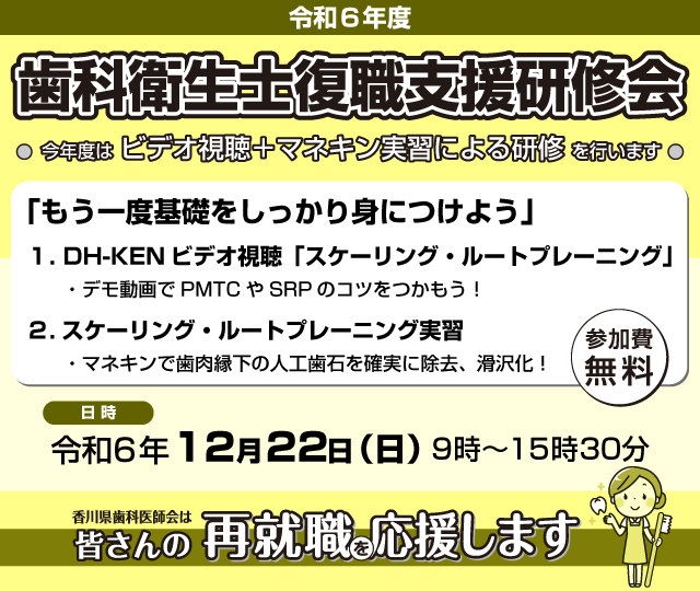 令和6年度 歯科衛生士復職支援講習会