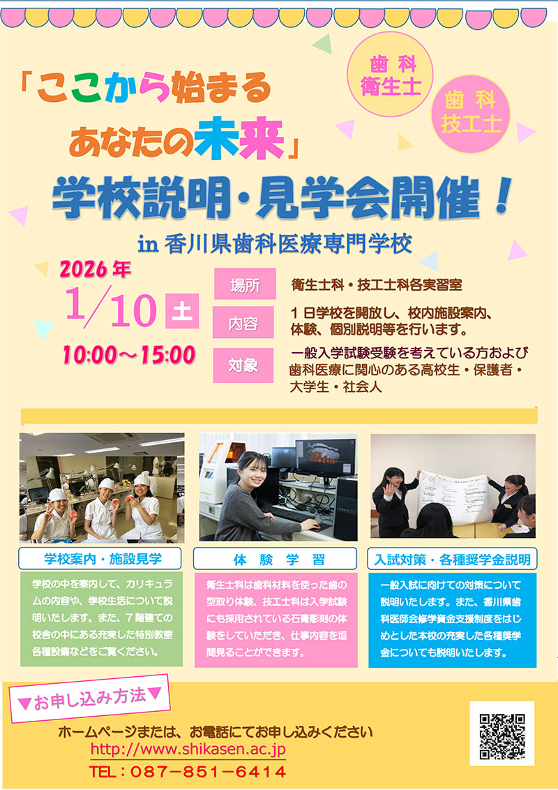 学校見学説明会