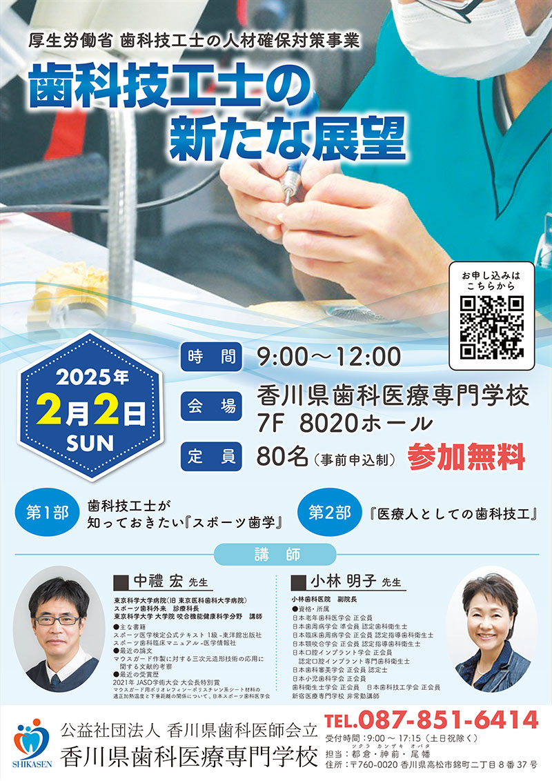 厚生労働省 歯科技工士の人材確保対策事業 歯科技工士の新たな展望 ちらし