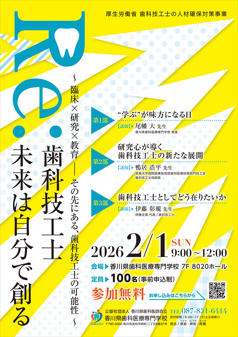 厚生労働省 歯科技工士の人材確保対策事業 歯科技工士 未来は自分で創る ちらし