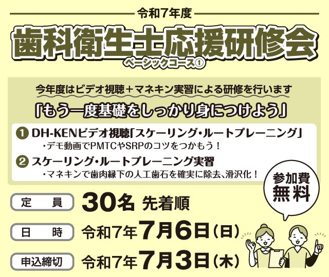 令和７年度 歯科衛生士復職支援講習会